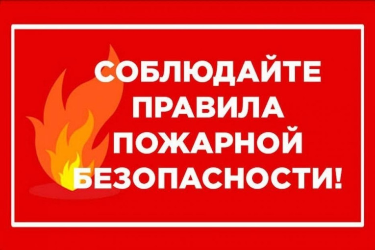Пожарная безопасность для детей Пожарная безопасность для детей.